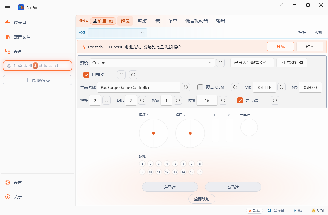  PadForge截图