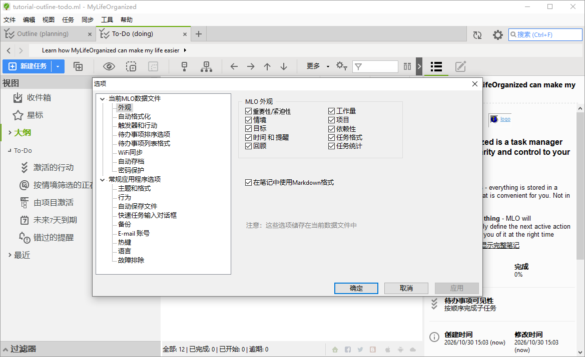 MyLifeOrganized截图