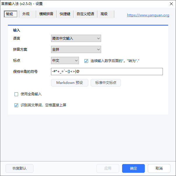 言泉拼音输入法截图