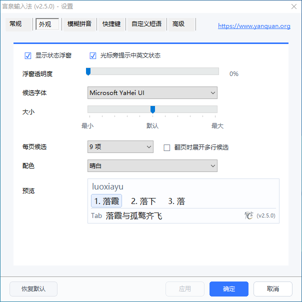 言泉拼音输入法截图