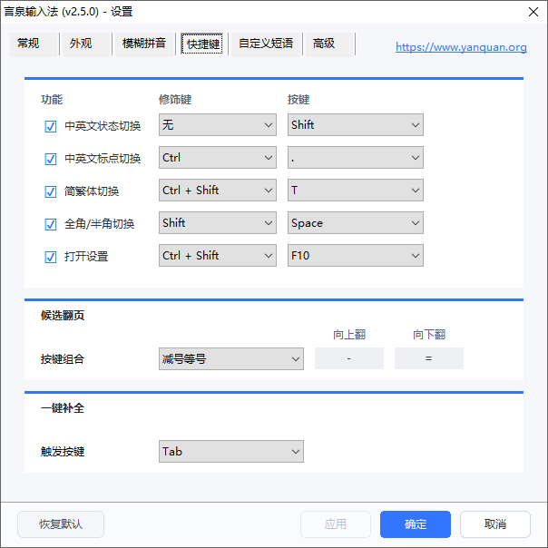 言泉拼音输入法截图