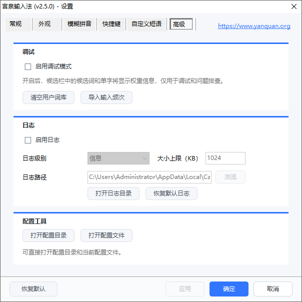 言泉拼音输入法截图