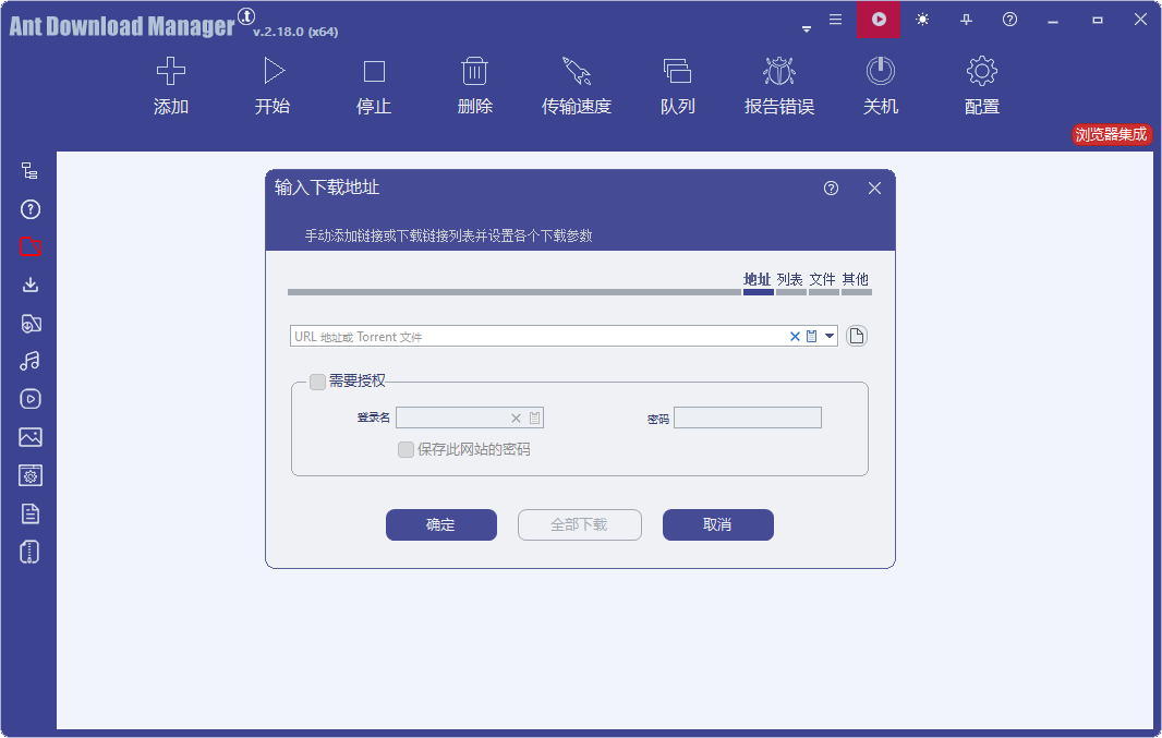 蚂蚁下载器截图