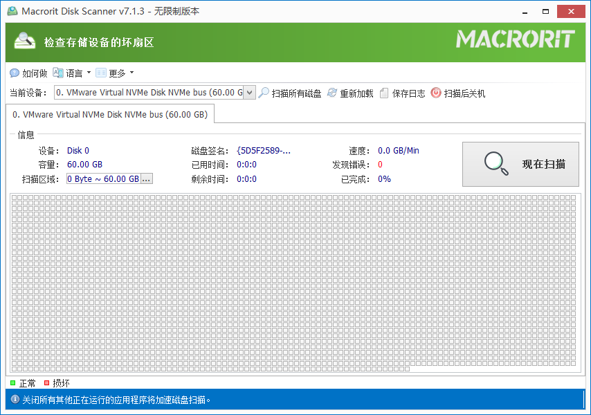 Macrorit Disk Scanner截图