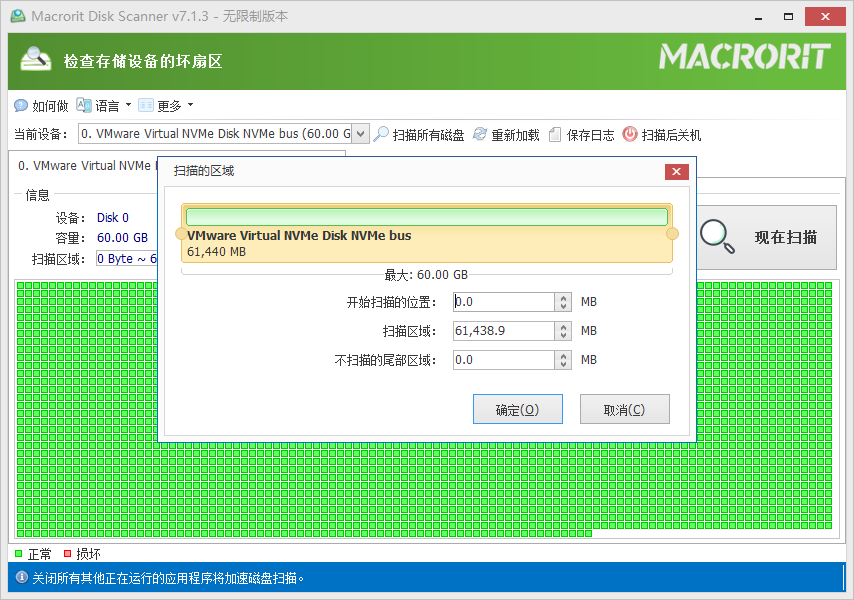 Macrorit Disk Scanner截图
