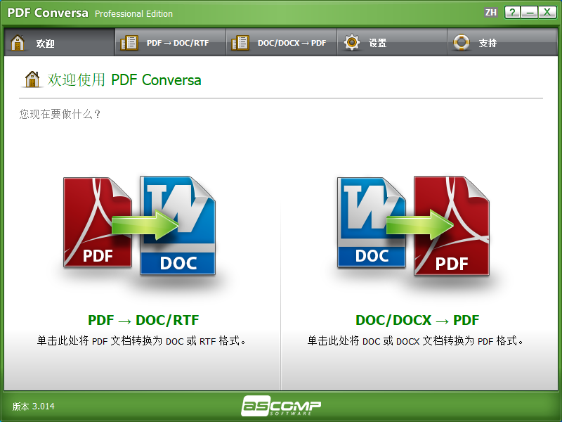 ASCOMP PDF Conversa Pro截图