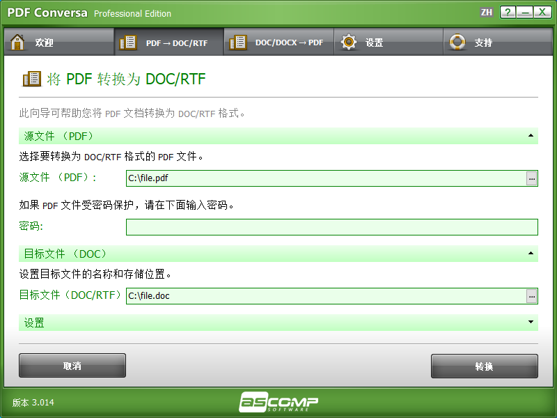 ASCOMP PDF Conversa Pro截图