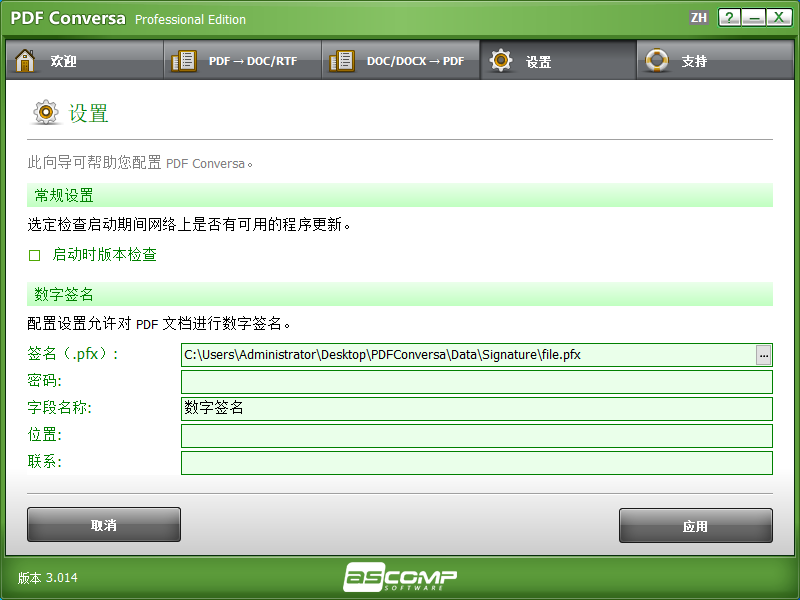 ASCOMP PDF Conversa Pro截图