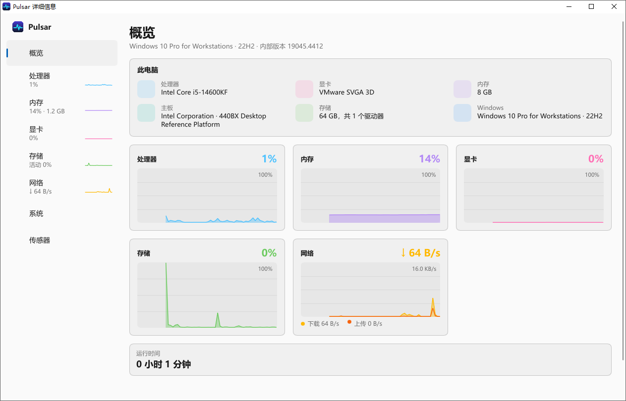 Pulsar截图