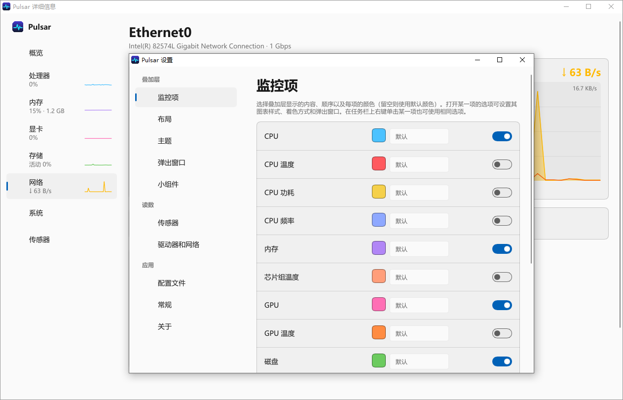 Pulsar截图