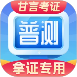 普通话水平测试