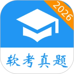 软考真题