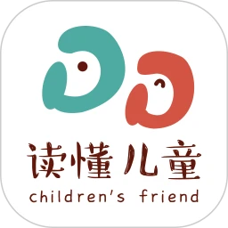 读懂儿童