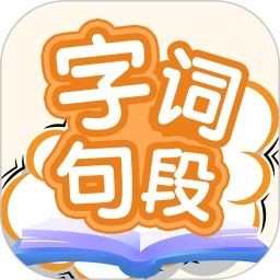 字词句段出题器