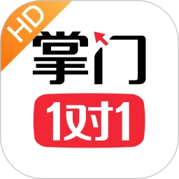 掌门1对1辅导HD