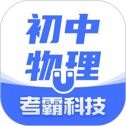 初中物理