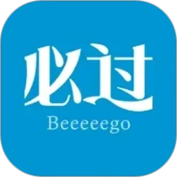 必过