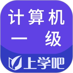 计算机一级