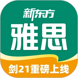 新东方雅思Pro