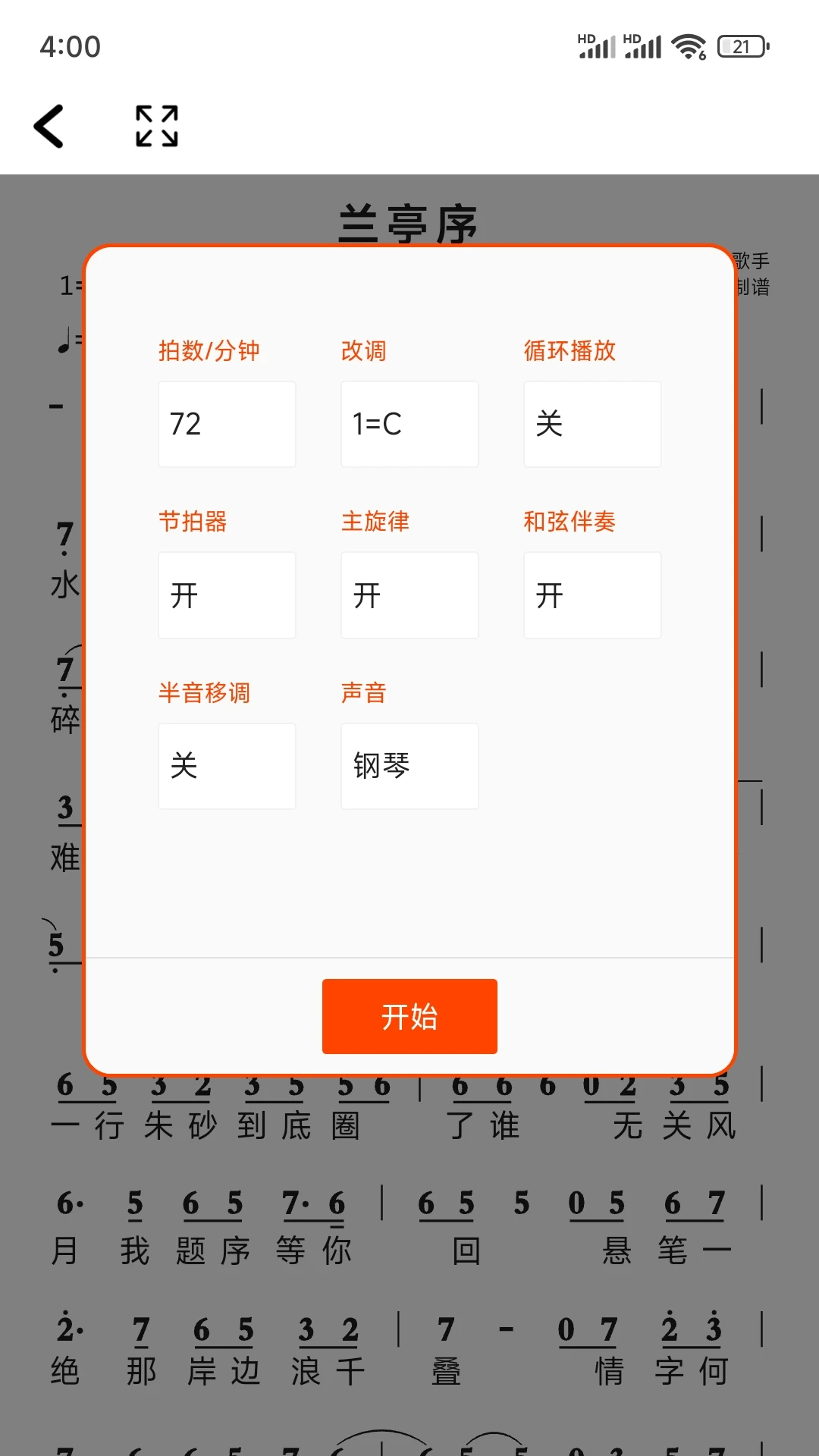 简谱截图