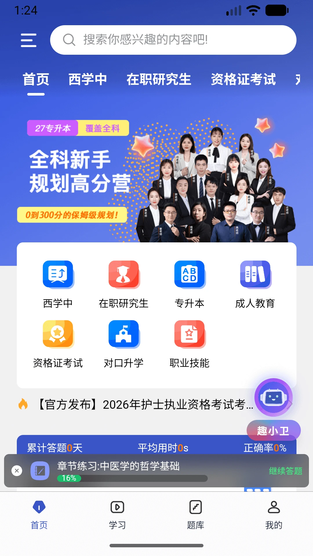 趣卫课堂截图