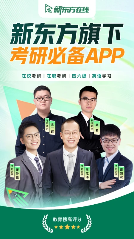 新东方在线截图