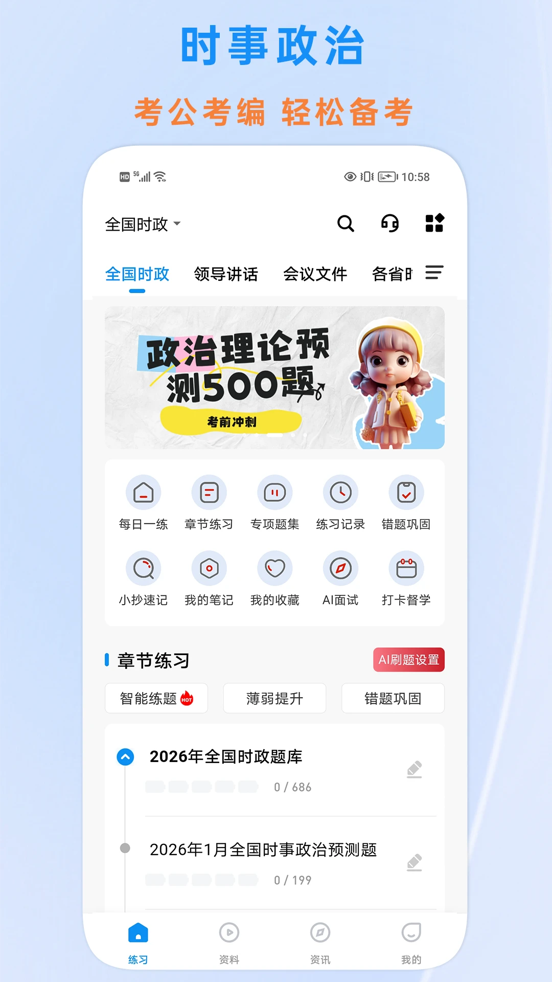 时政题库截图
