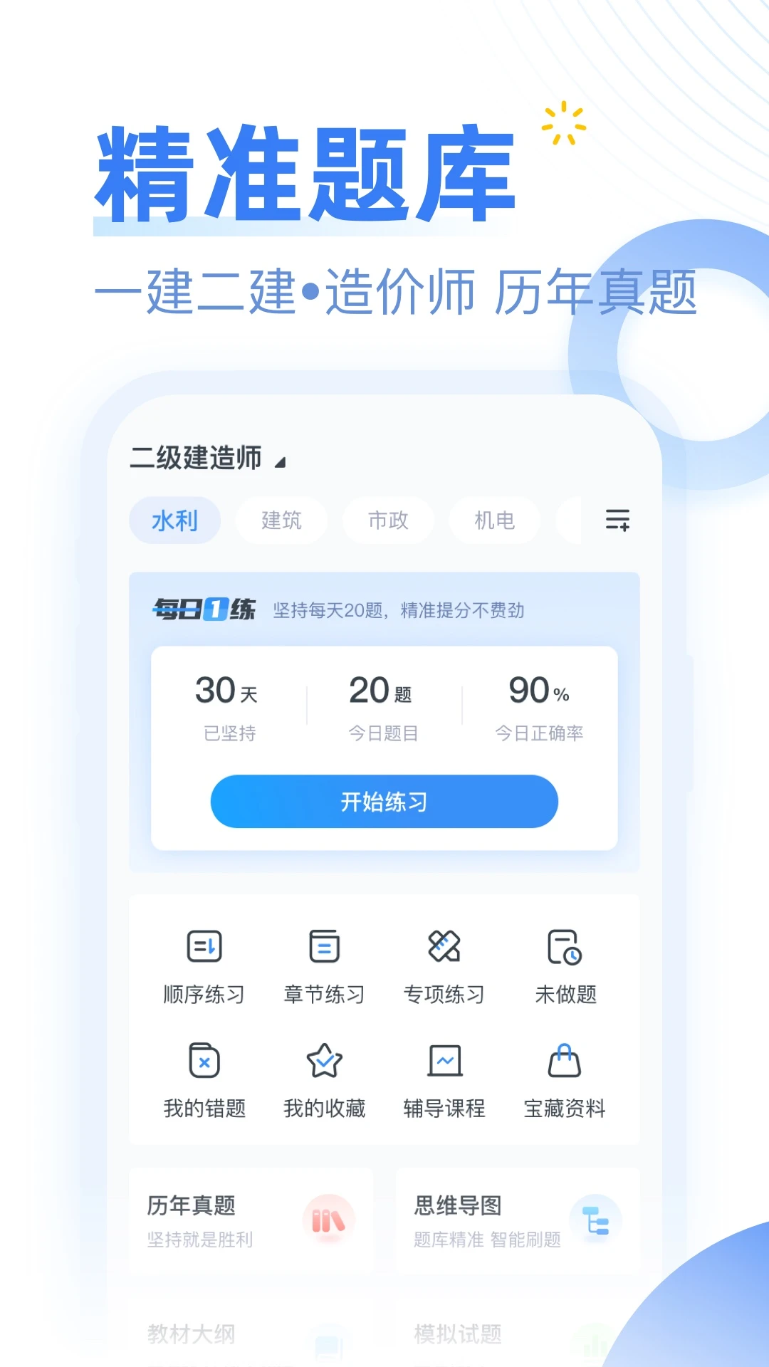 考题库截图