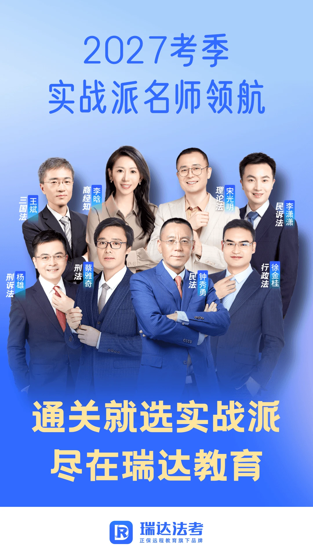 瑞达法考截图