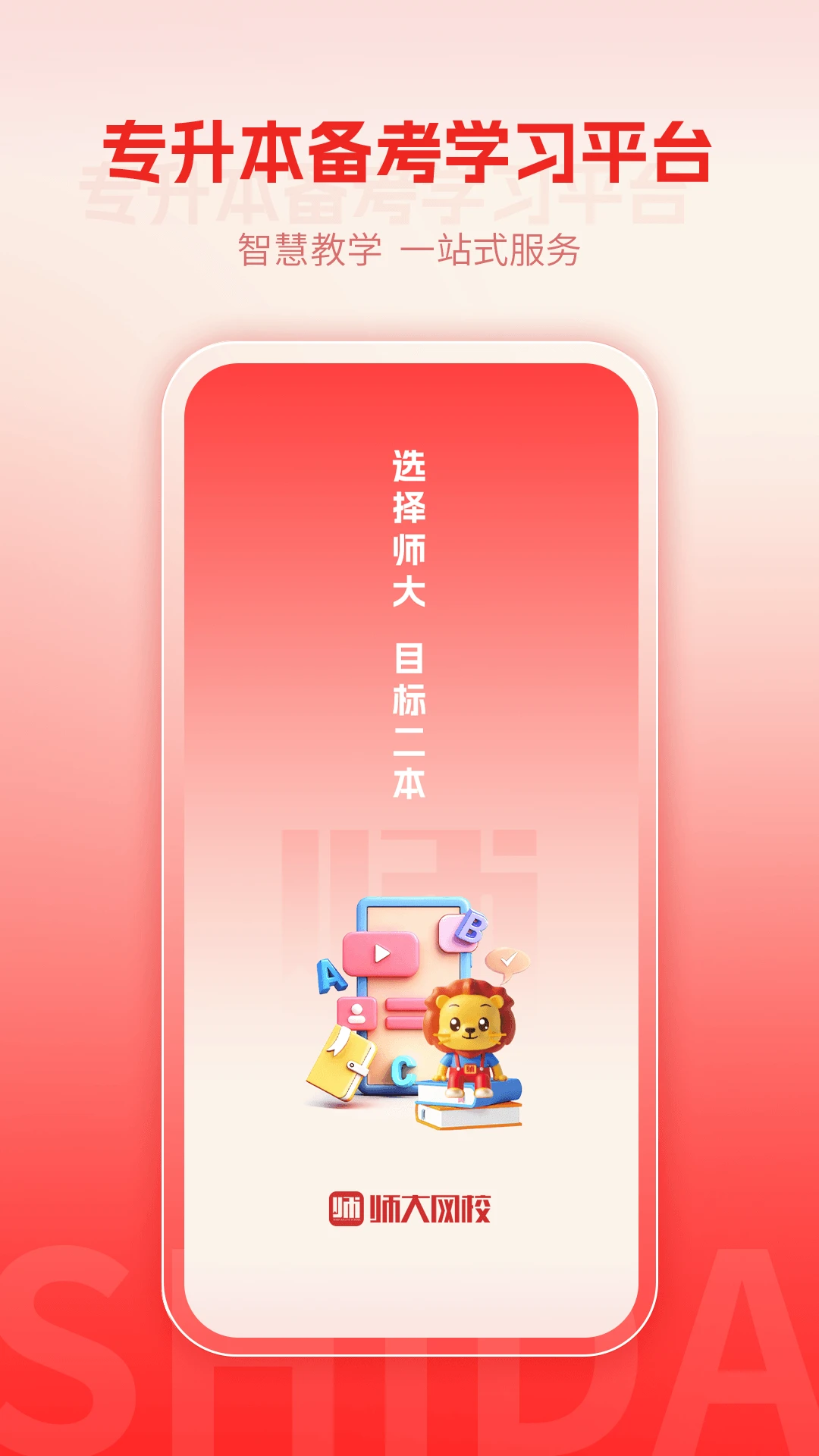 师大网校截图