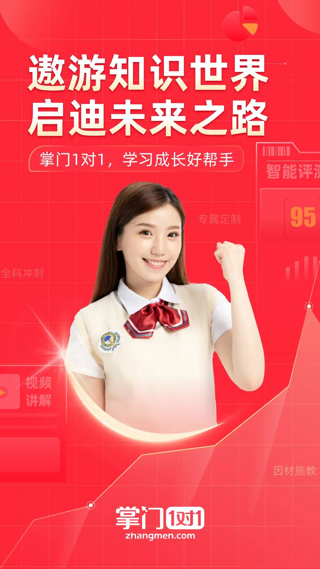 掌门1对1辅导HD截图