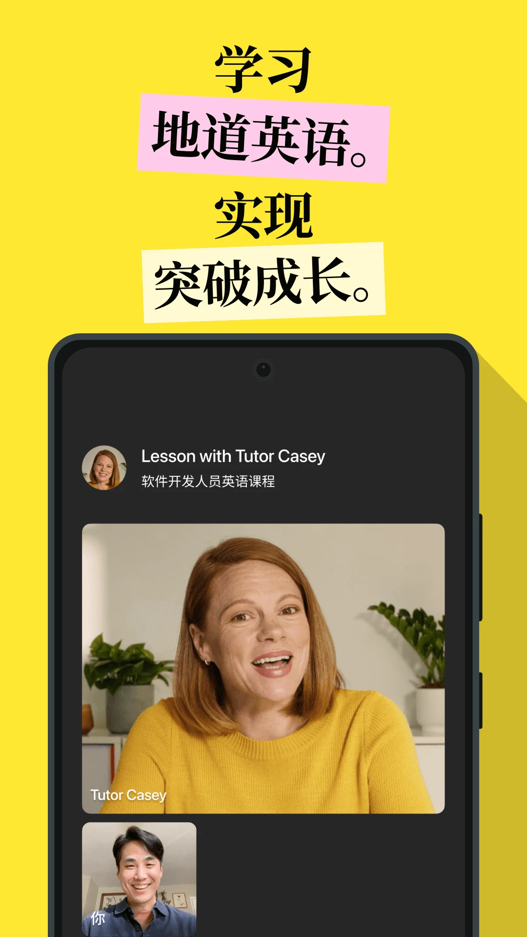 Cambly截图