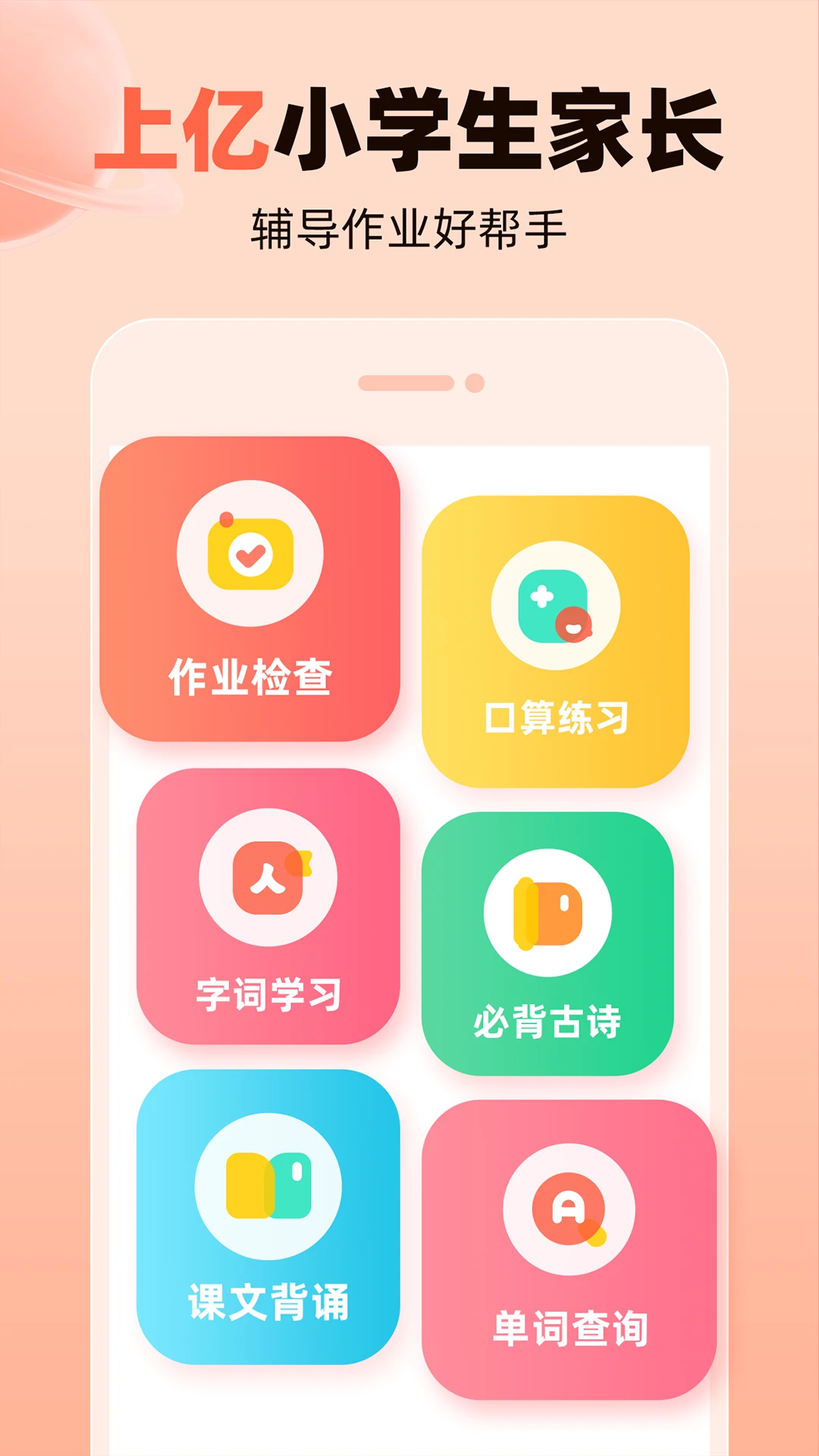 作业帮口算截图