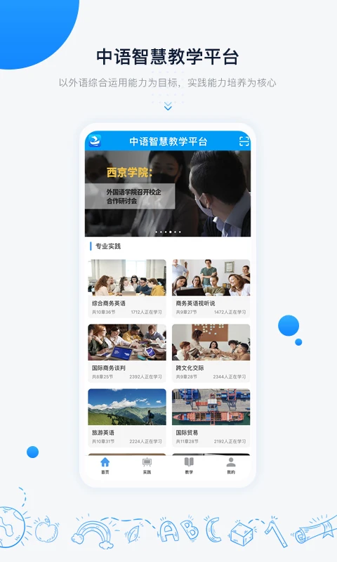 中语智汇截图