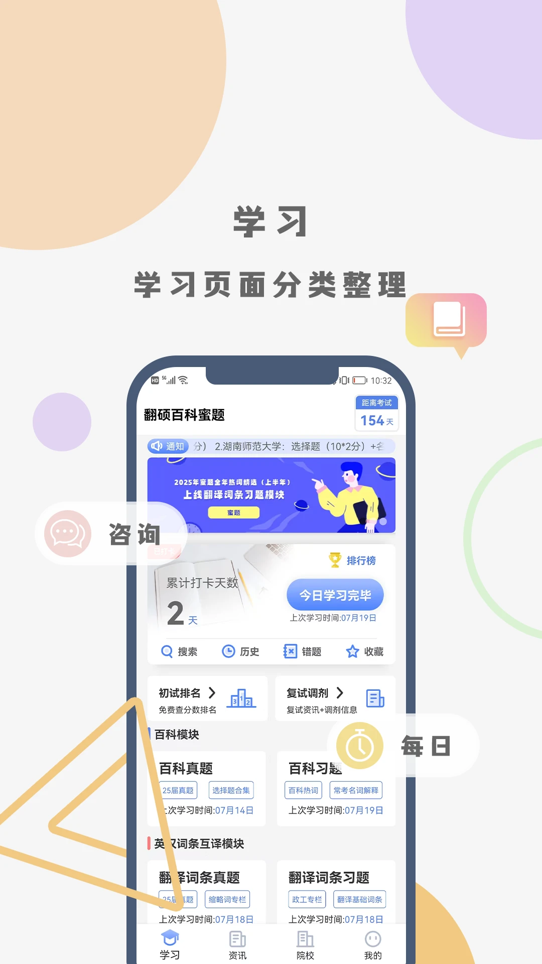 翻硕百科蜜题截图
