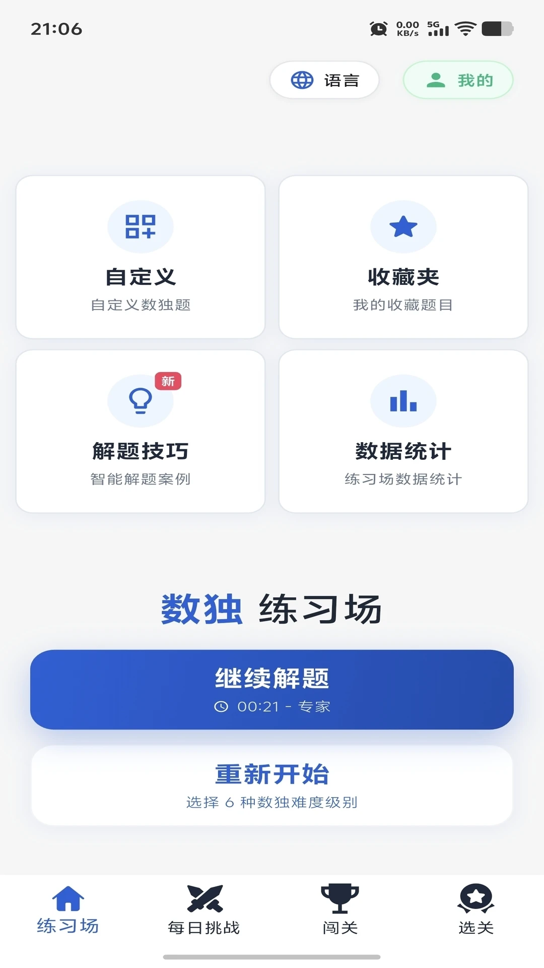 数独控截图