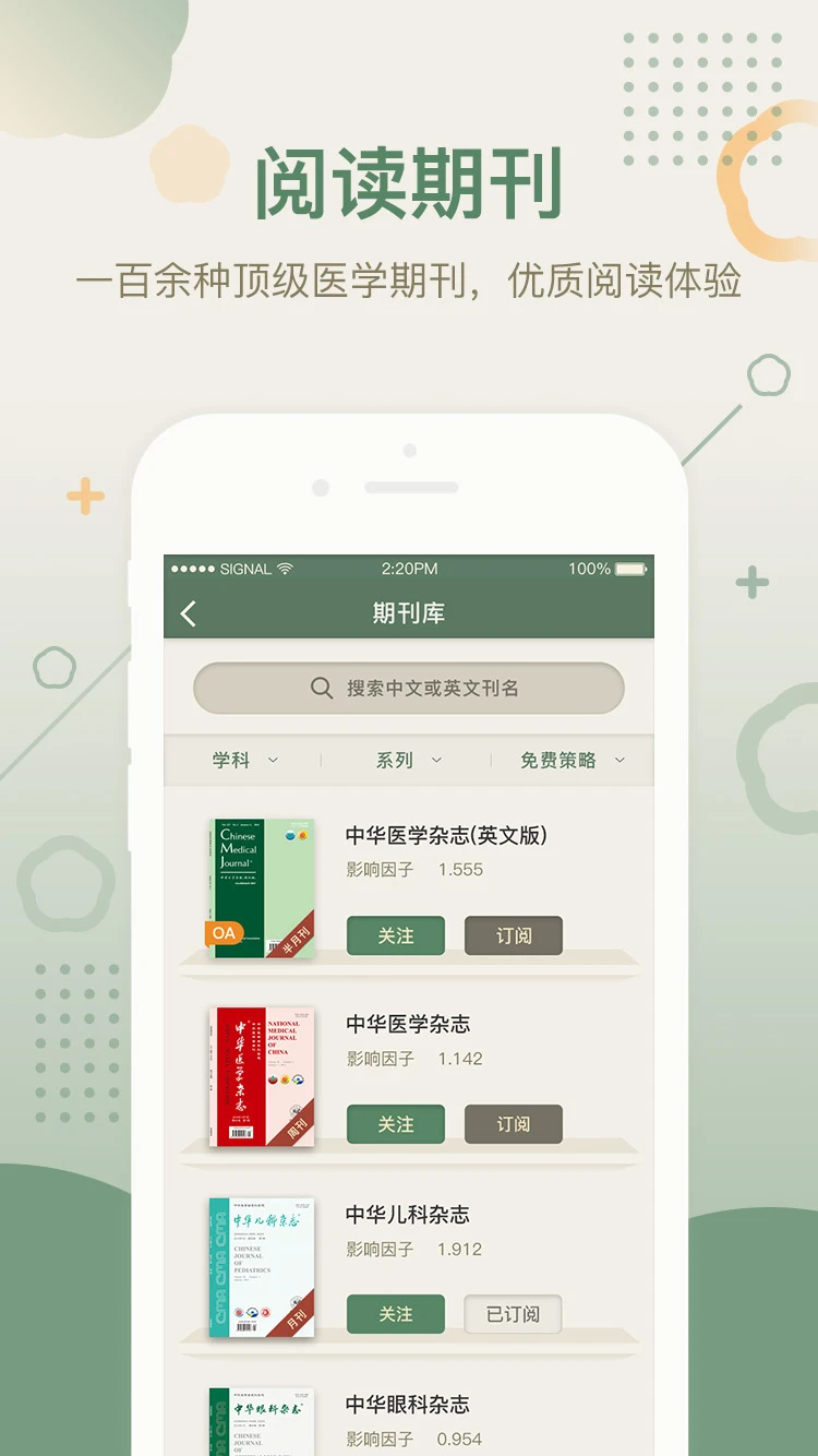 中华医学期刊截图