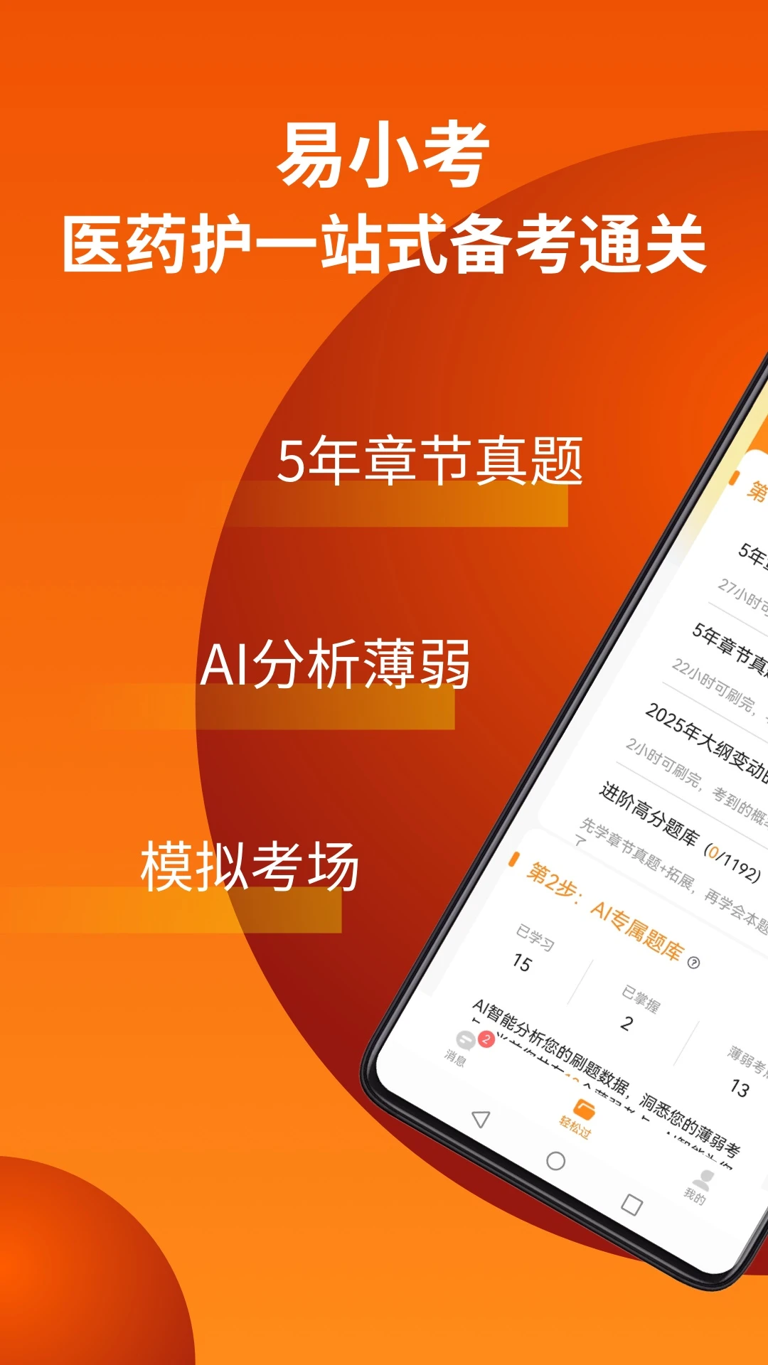 易小考截图