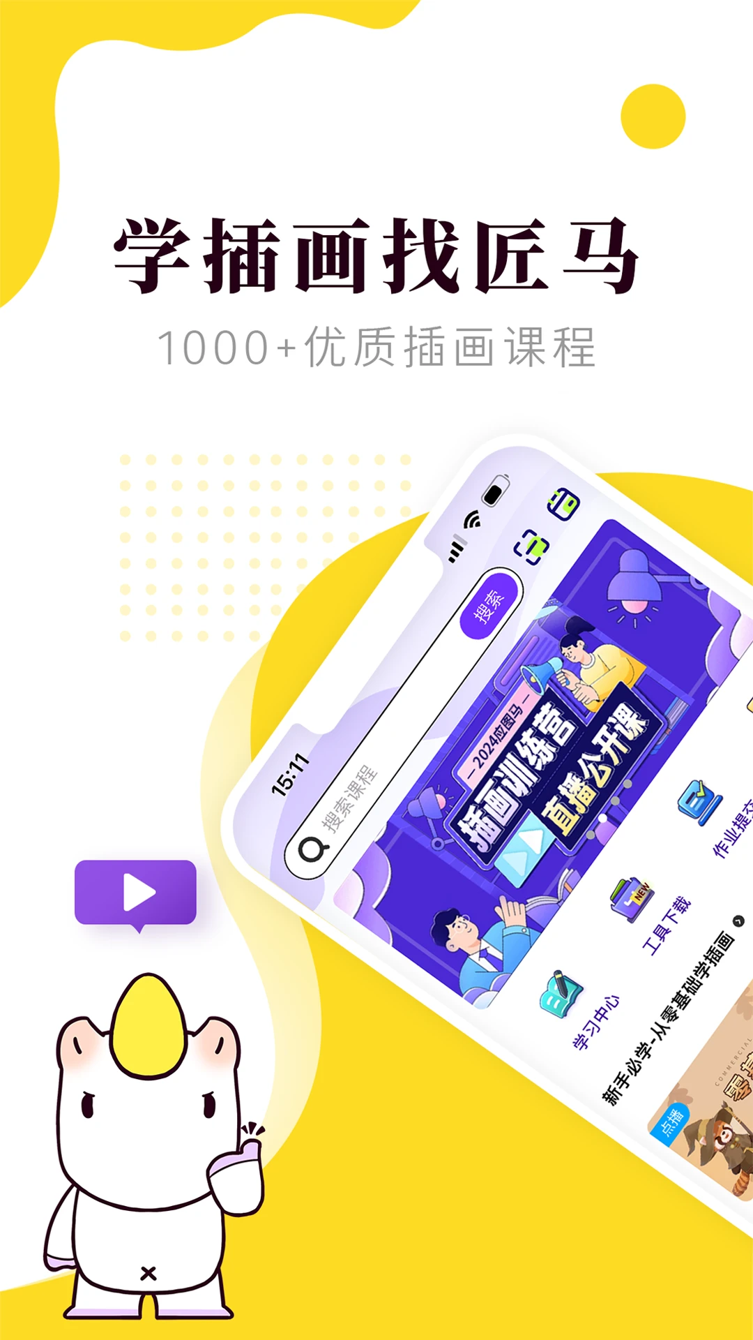 匠马画堂截图