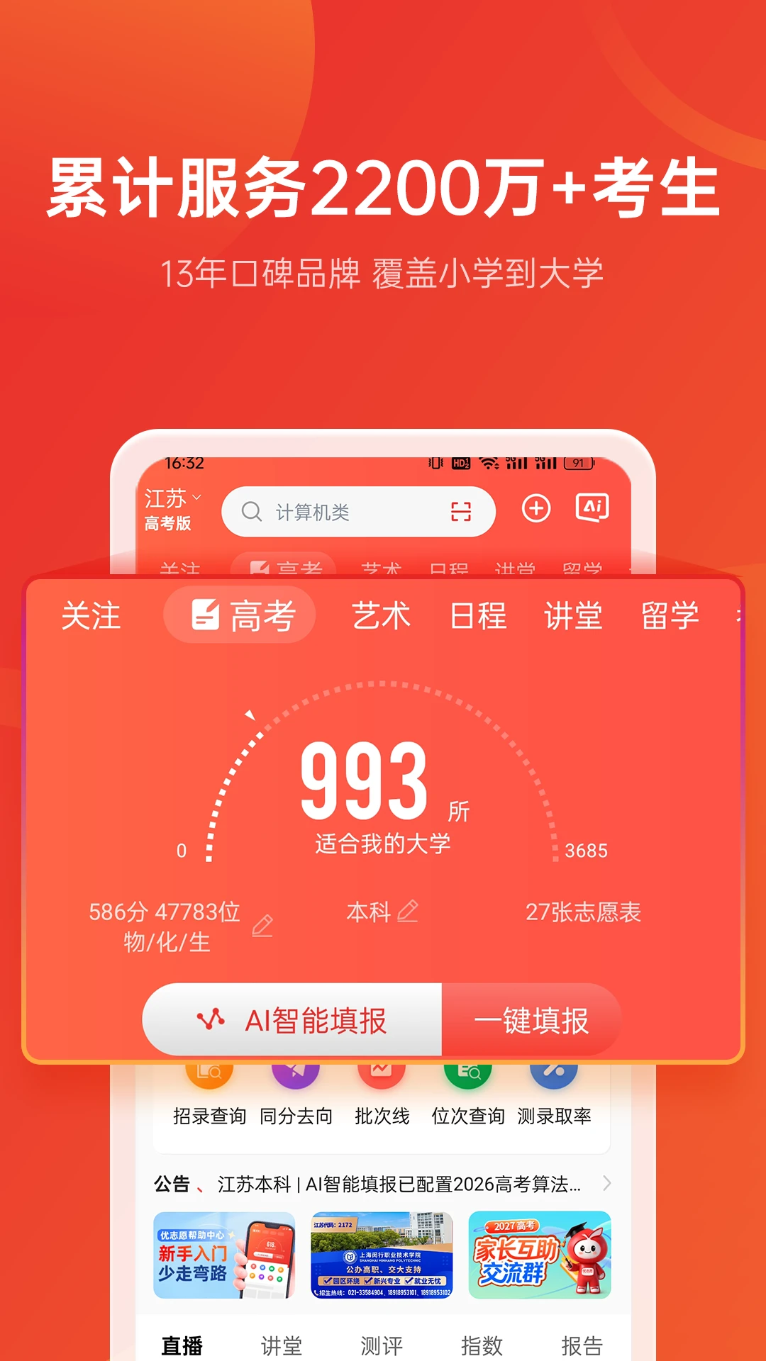 优志愿截图