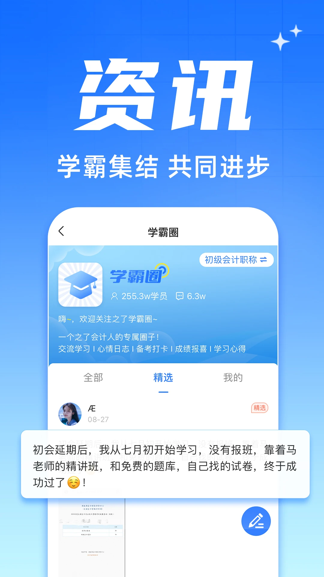 之了会计课堂截图