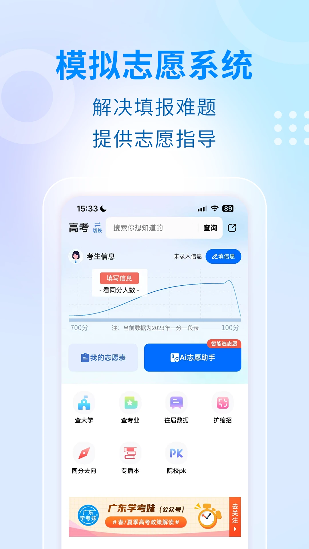 学考妹截图