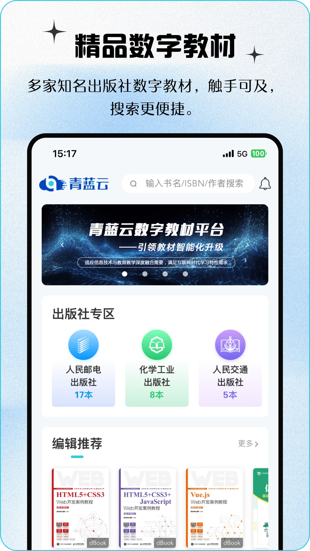 青蓝云教材截图