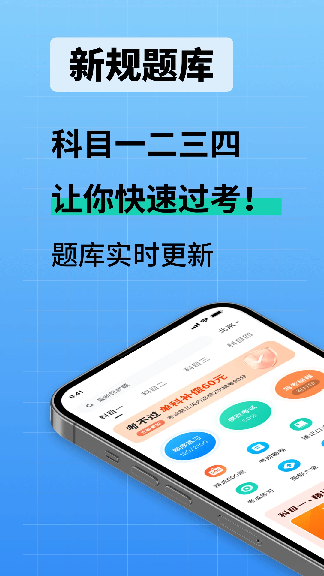 驾校考试通截图