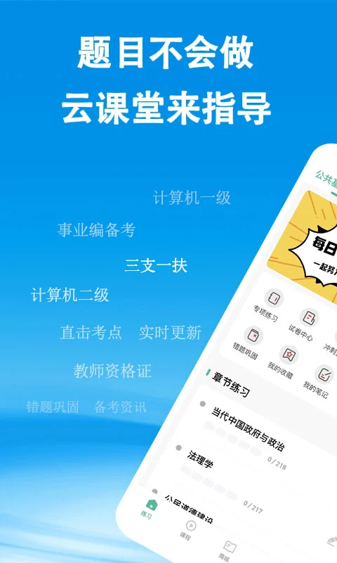 云课堂截图