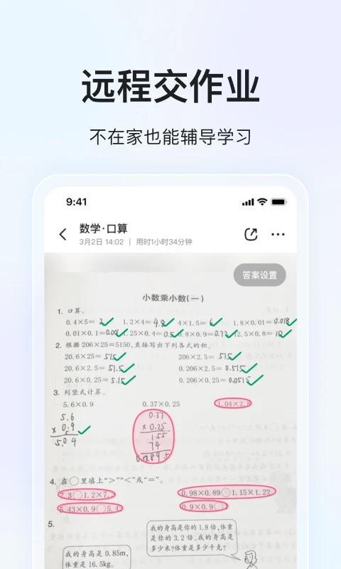 大力家长截图