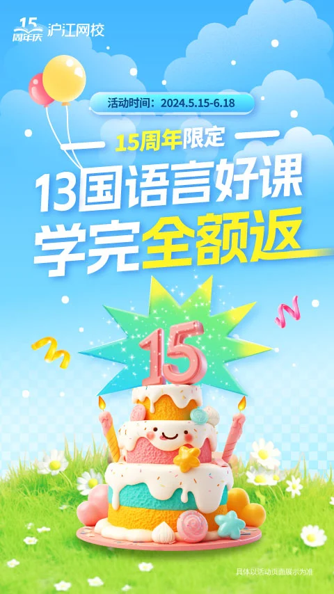 沪江网校截图