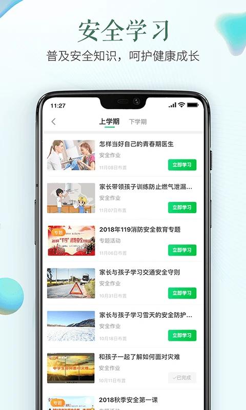 安全教育平台截图