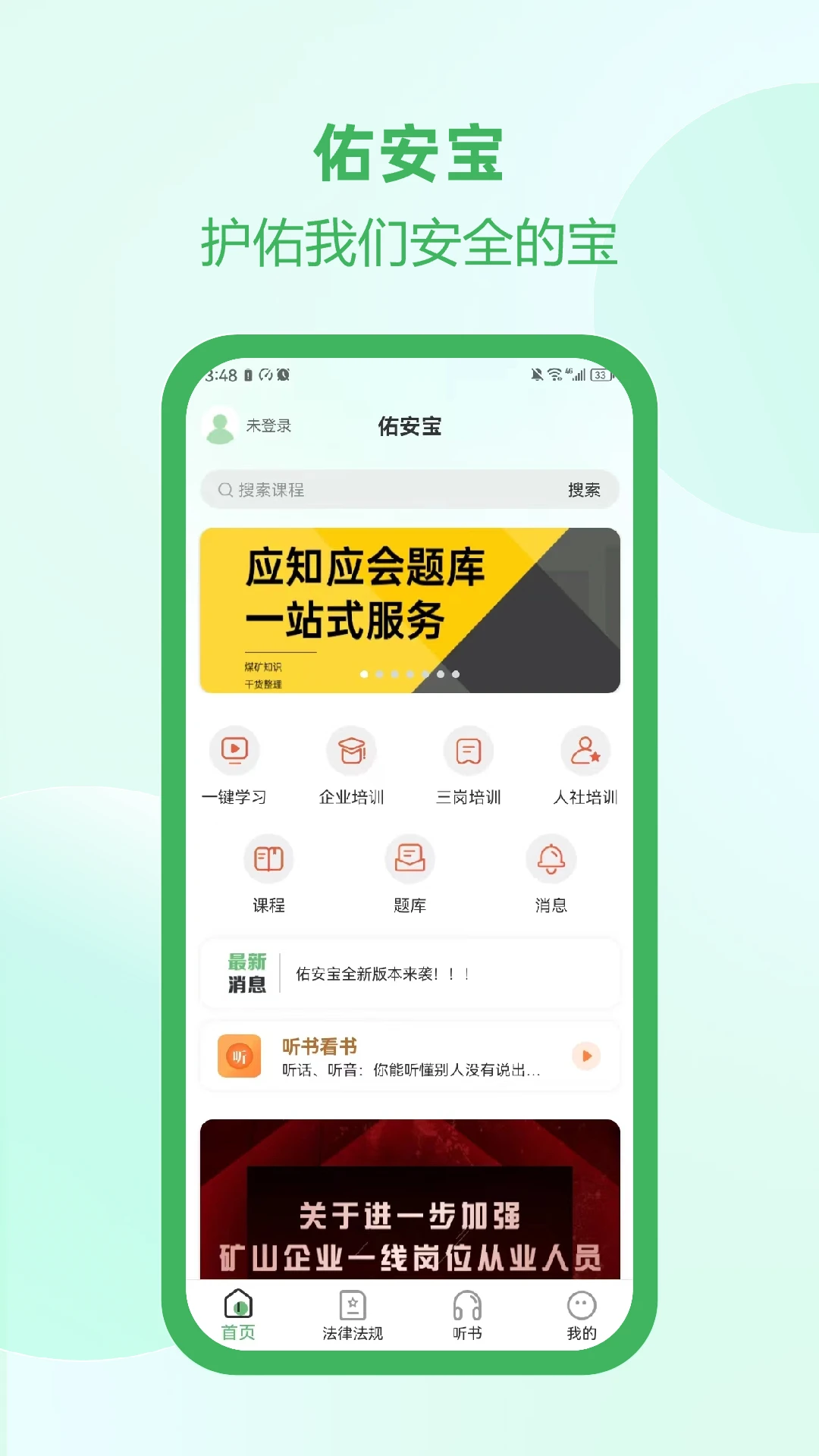 佑安宝截图
