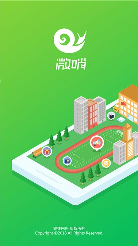 微哨截图